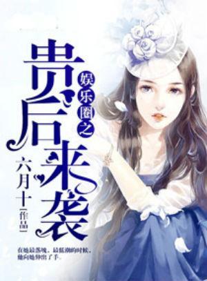 娱乐圈吃瓜系统小说全集